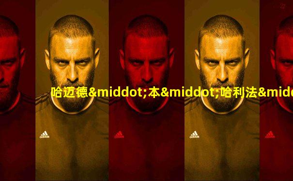 哈迈德·本·哈利法·阿勒萨尼