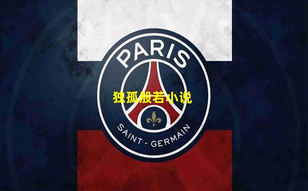 独孤般若小说